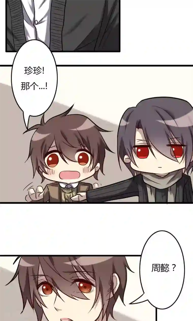 驱魔辅导员第65话 我不是你的谁