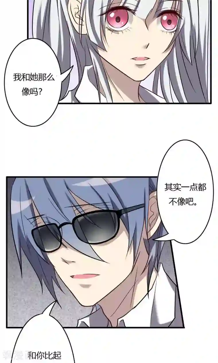 驱魔辅导员第65话 我不是你的谁