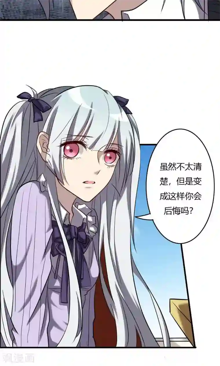 驱魔辅导员第65话 我不是你的谁