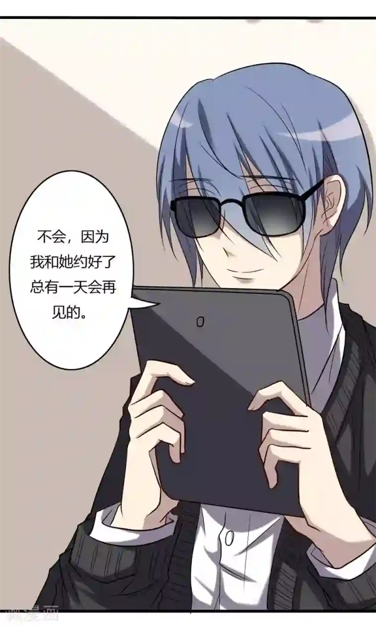 驱魔辅导员第65话 我不是你的谁