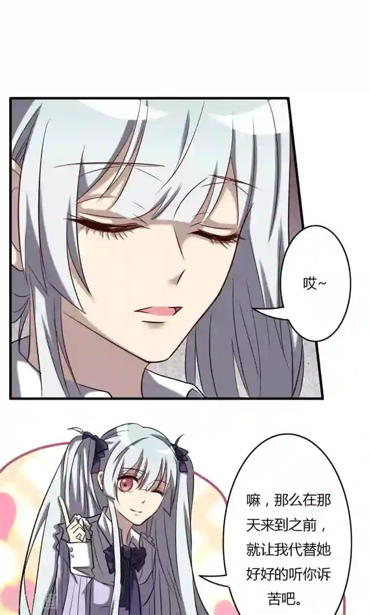 驱魔辅导员第65话 我不是你的谁