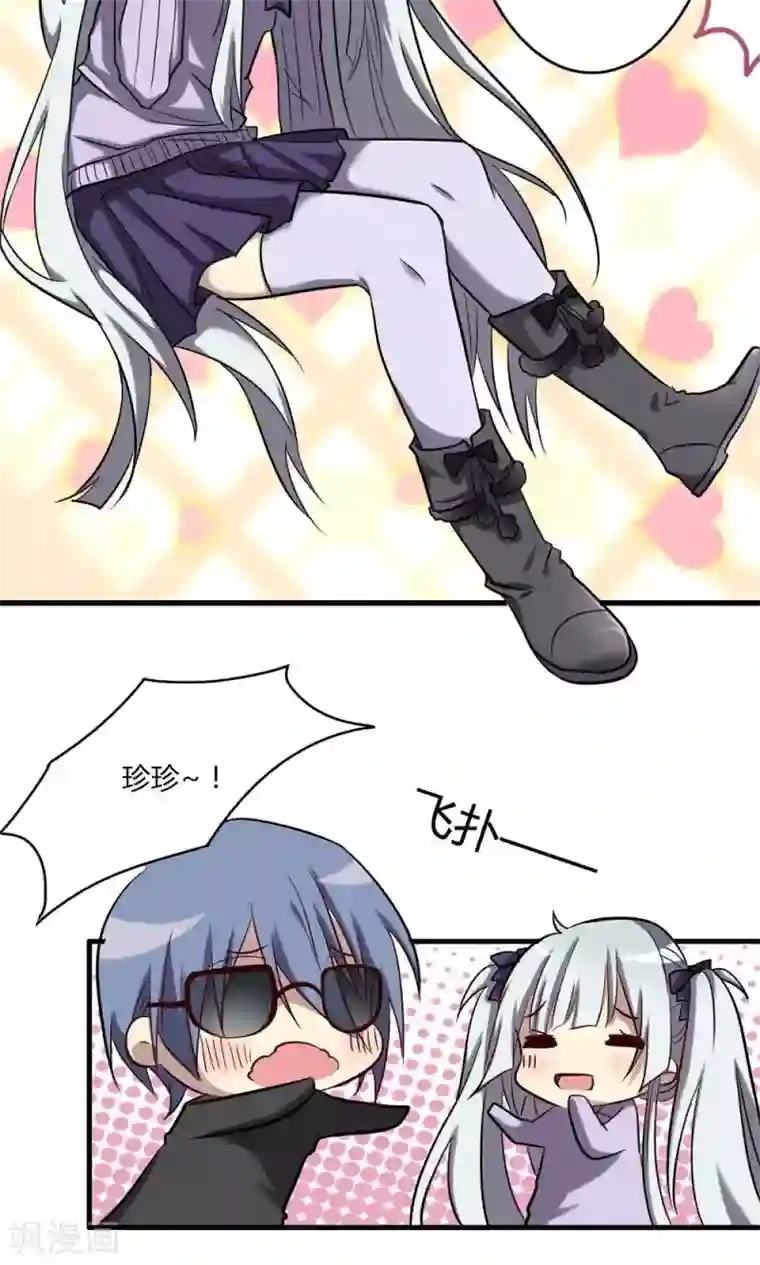 驱魔辅导员第65话 我不是你的谁