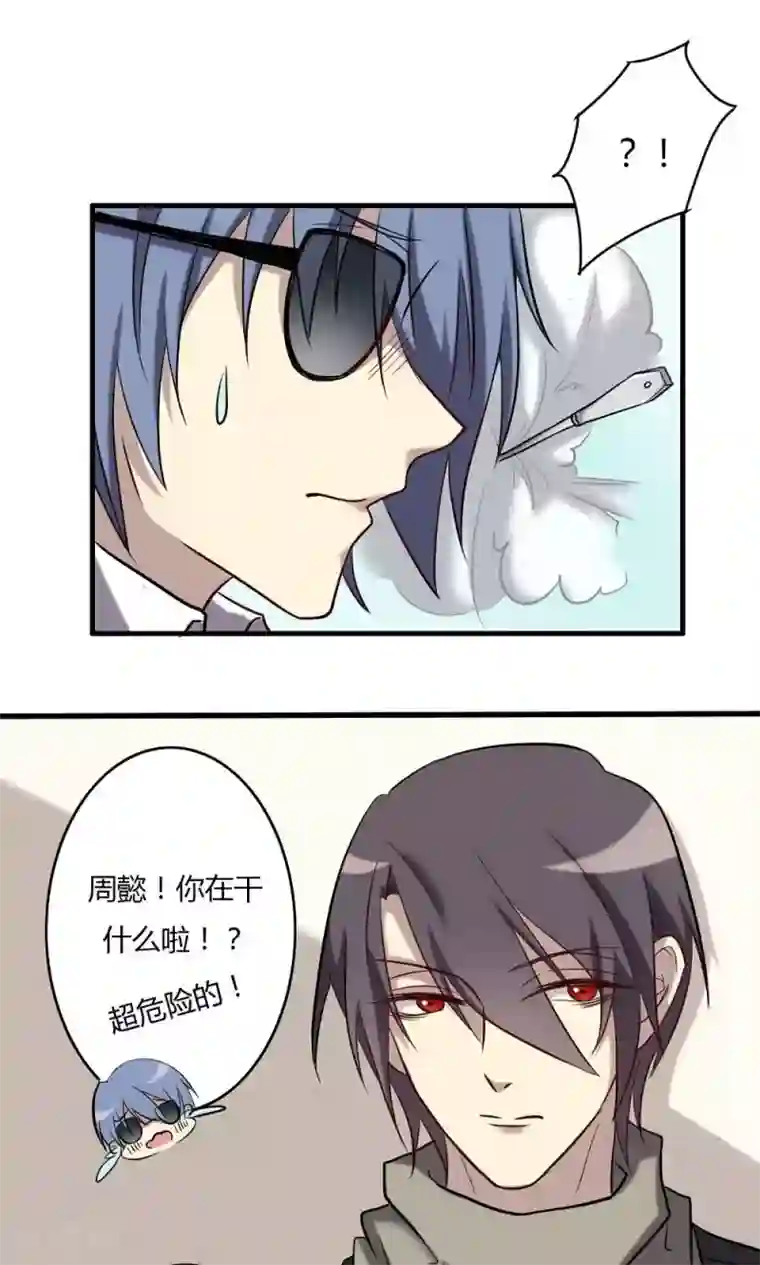 驱魔辅导员第65话 我不是你的谁