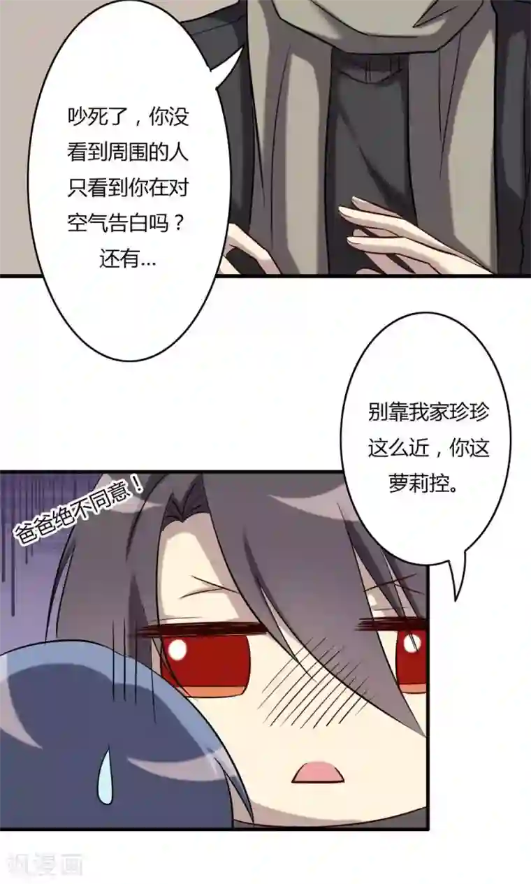 驱魔辅导员第65话 我不是你的谁