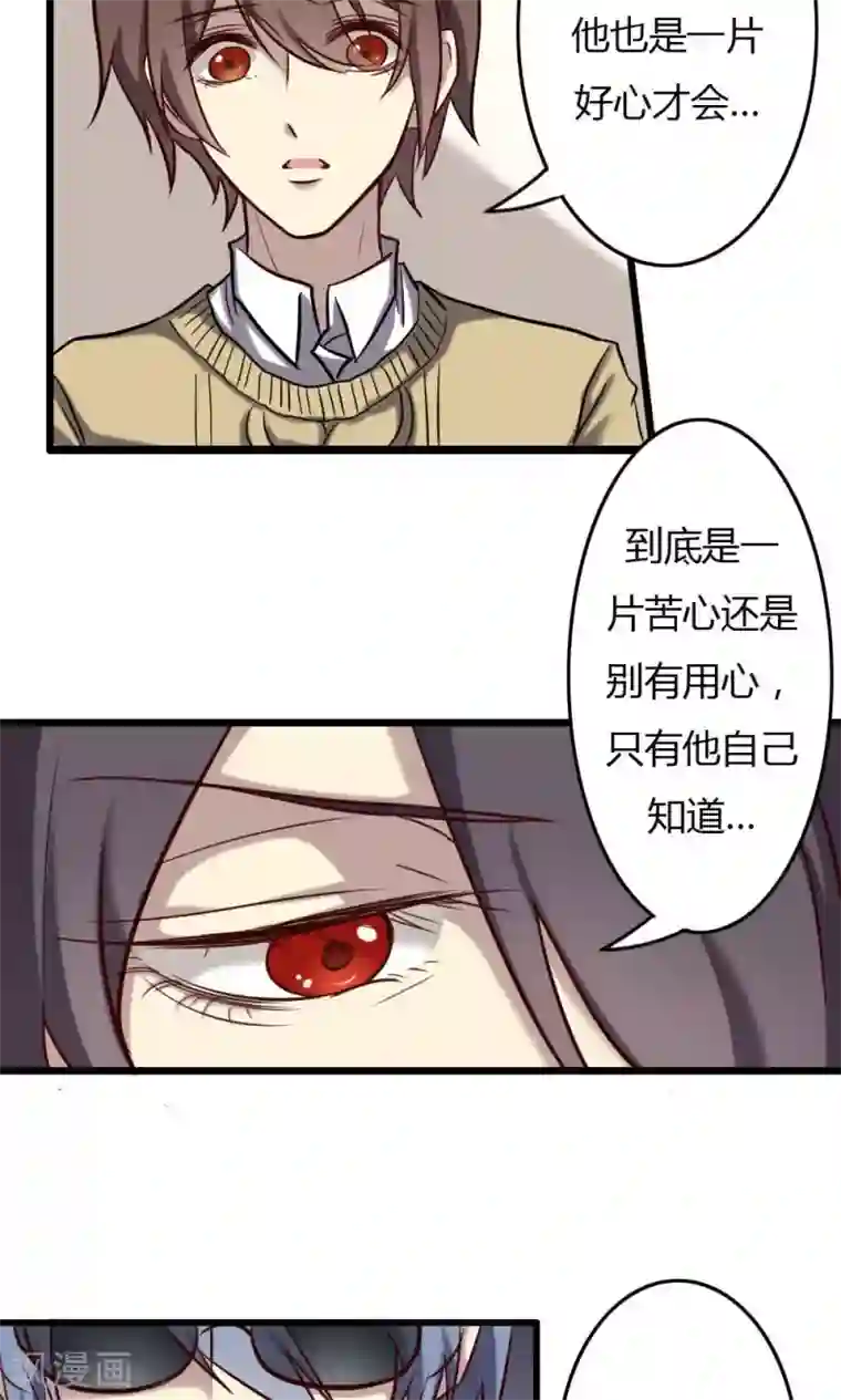 驱魔辅导员第65话 我不是你的谁