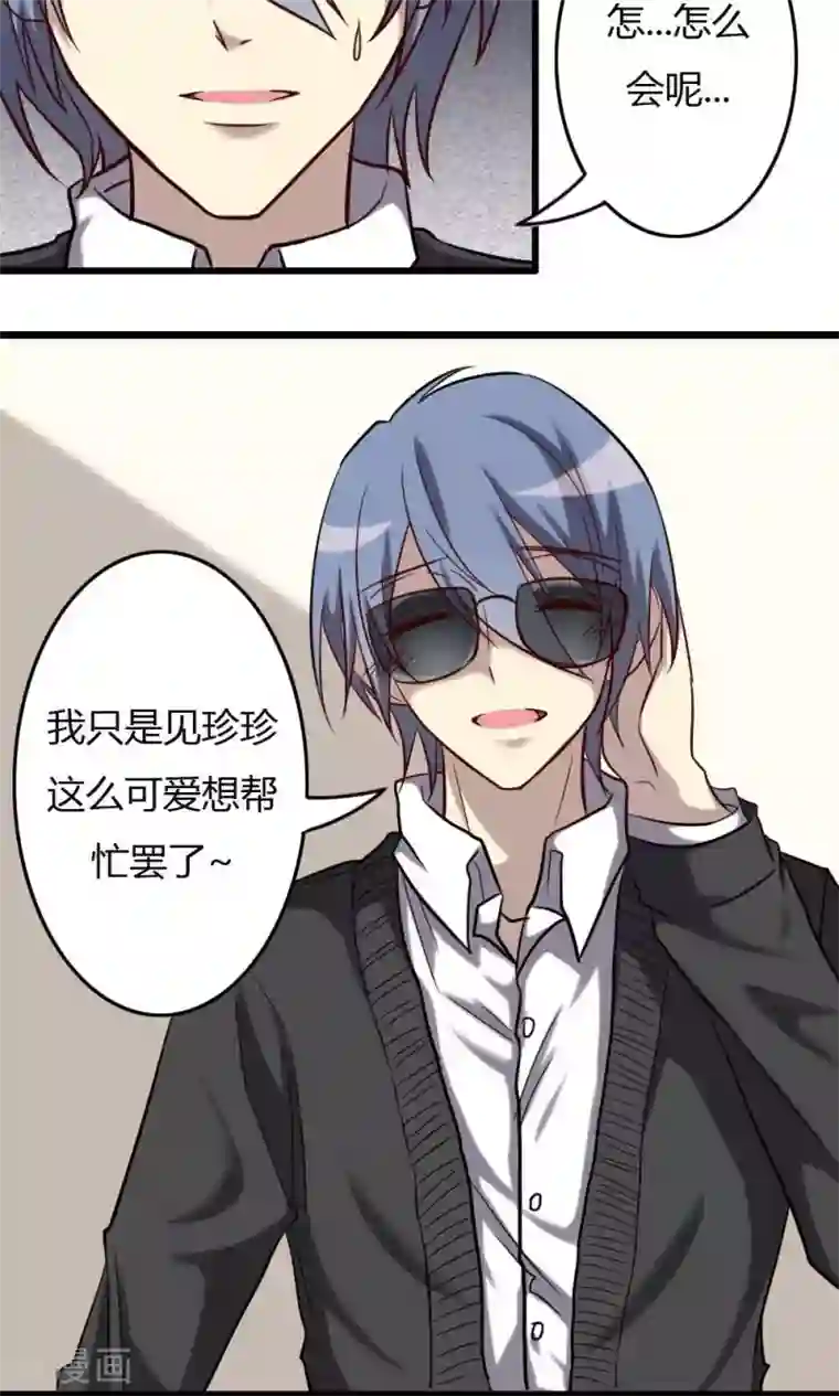 驱魔辅导员第65话 我不是你的谁