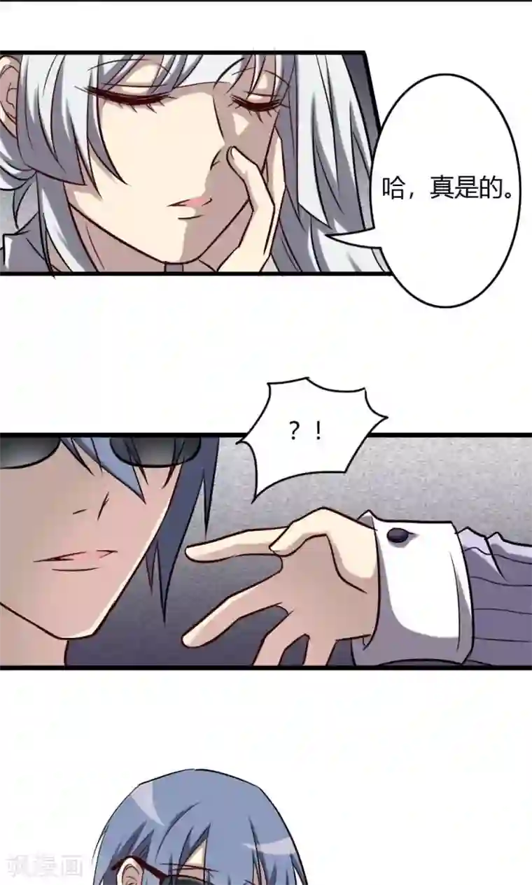 驱魔辅导员第65话 我不是你的谁
