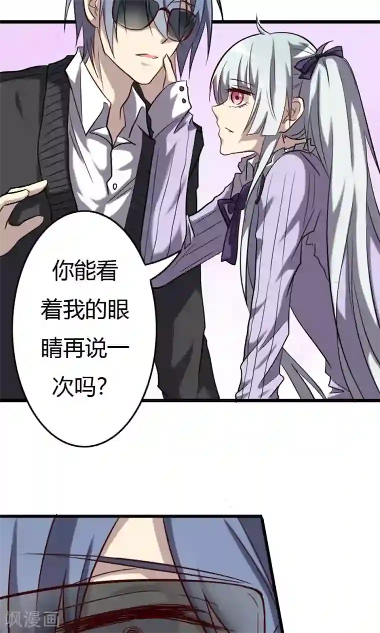 驱魔辅导员第65话 我不是你的谁