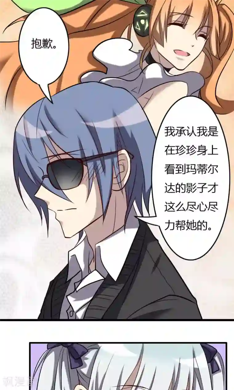 驱魔辅导员第65话 我不是你的谁