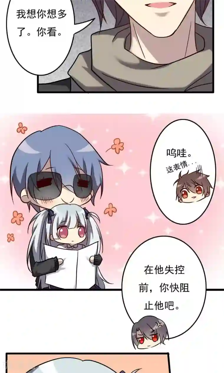 驱魔辅导员第66话 明朗的线索