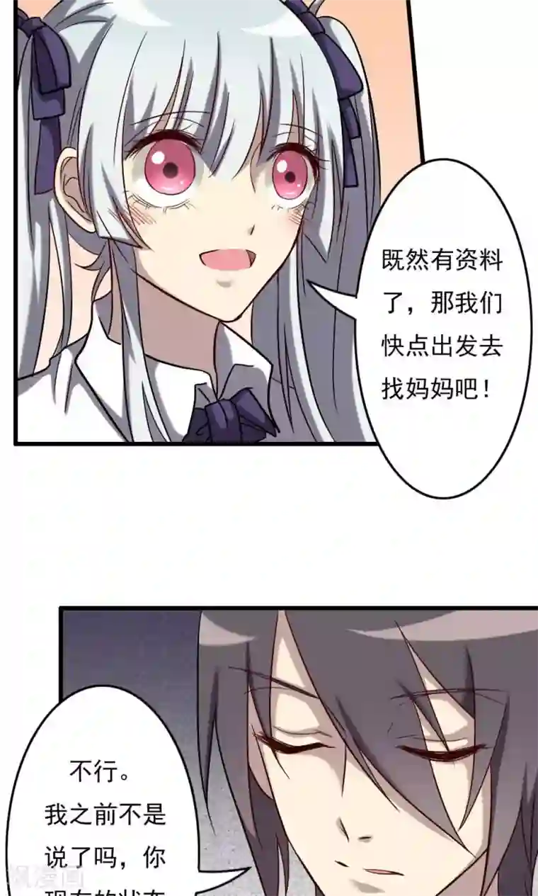 驱魔辅导员第66话 明朗的线索