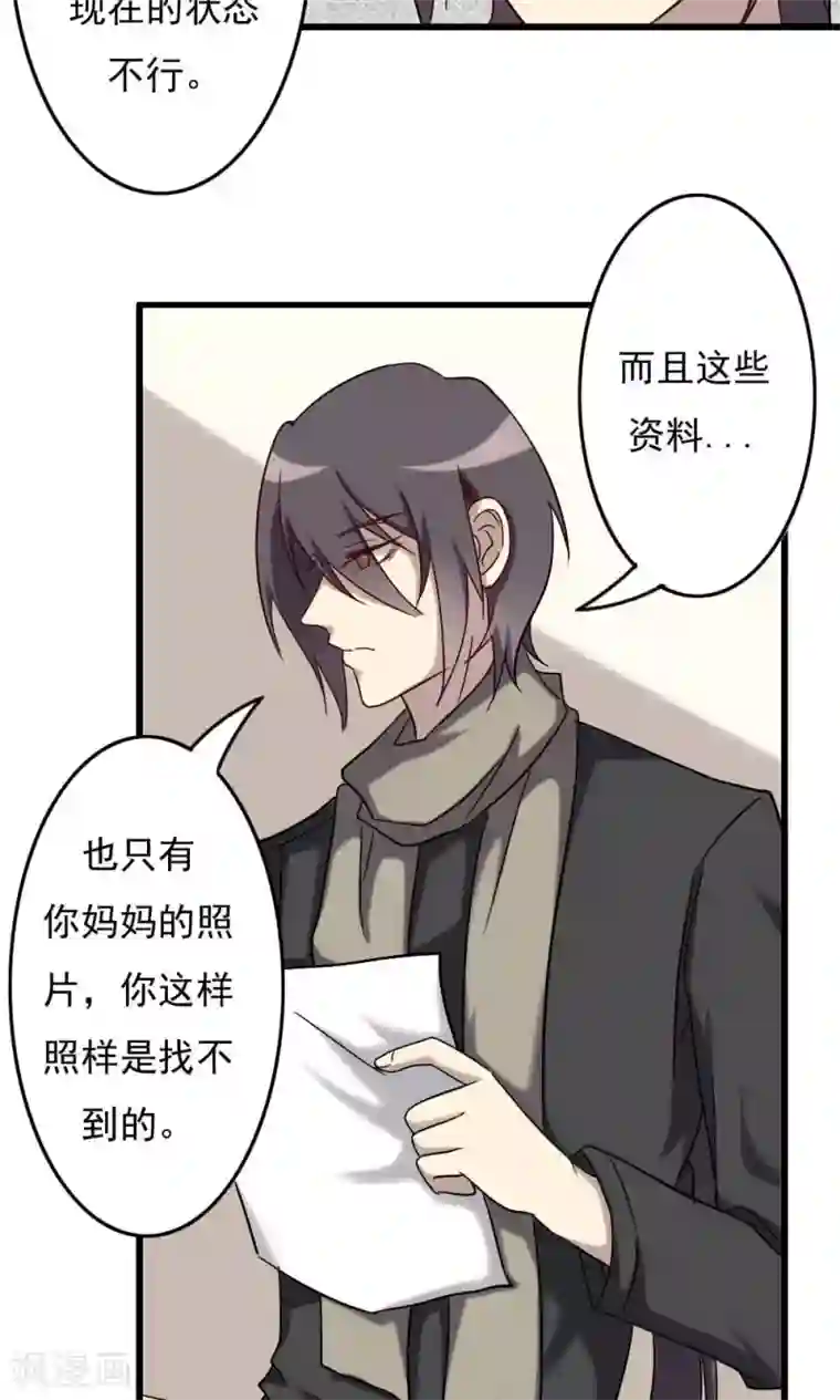 驱魔辅导员第66话 明朗的线索