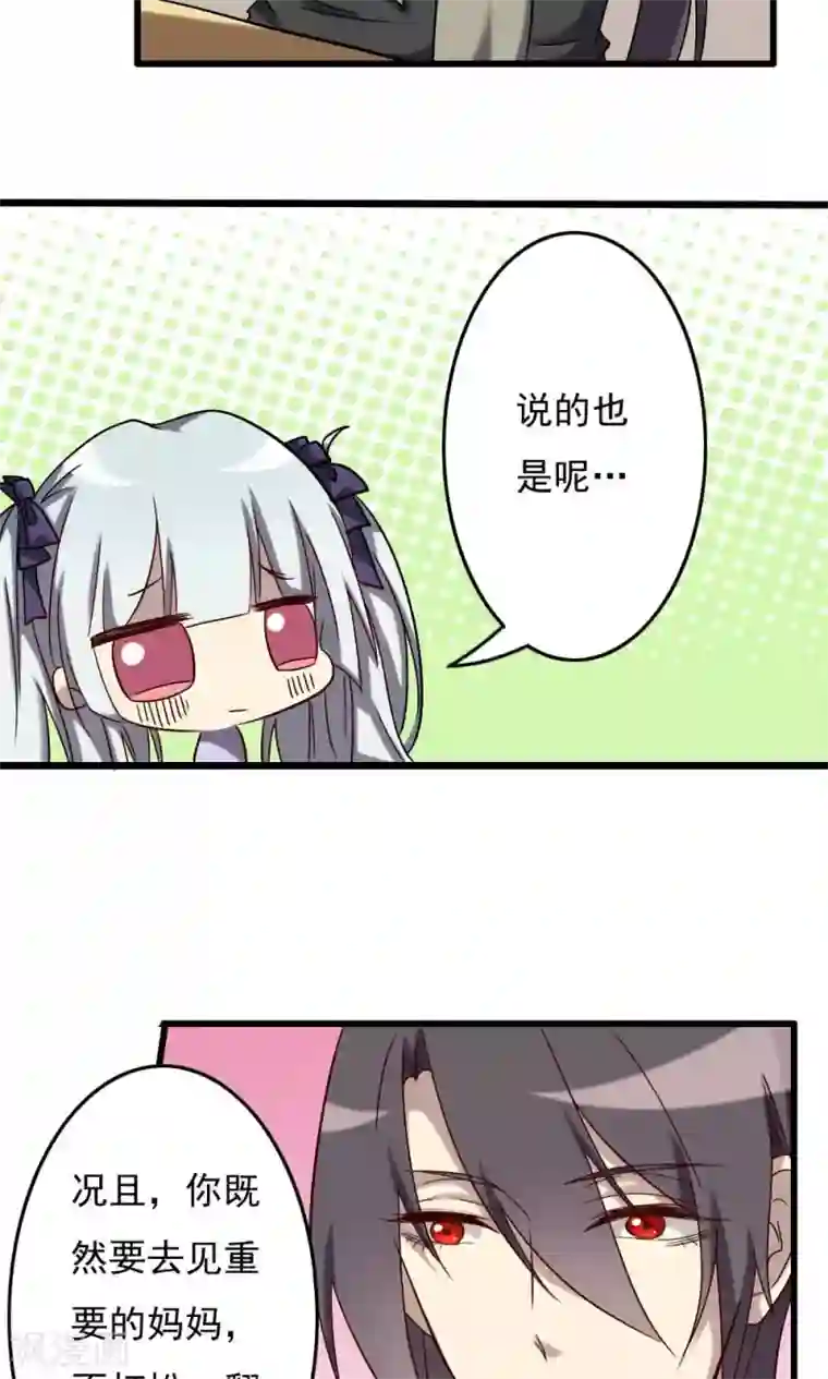 驱魔辅导员第66话 明朗的线索