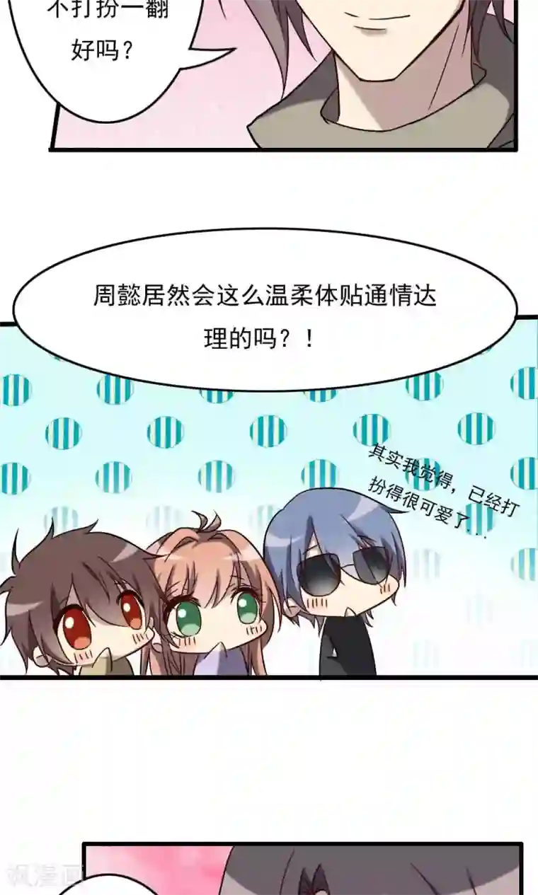 驱魔辅导员第66话 明朗的线索