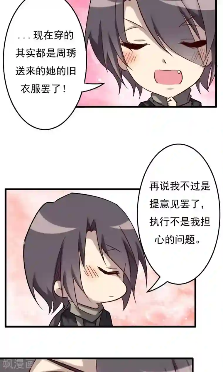 驱魔辅导员第66话 明朗的线索