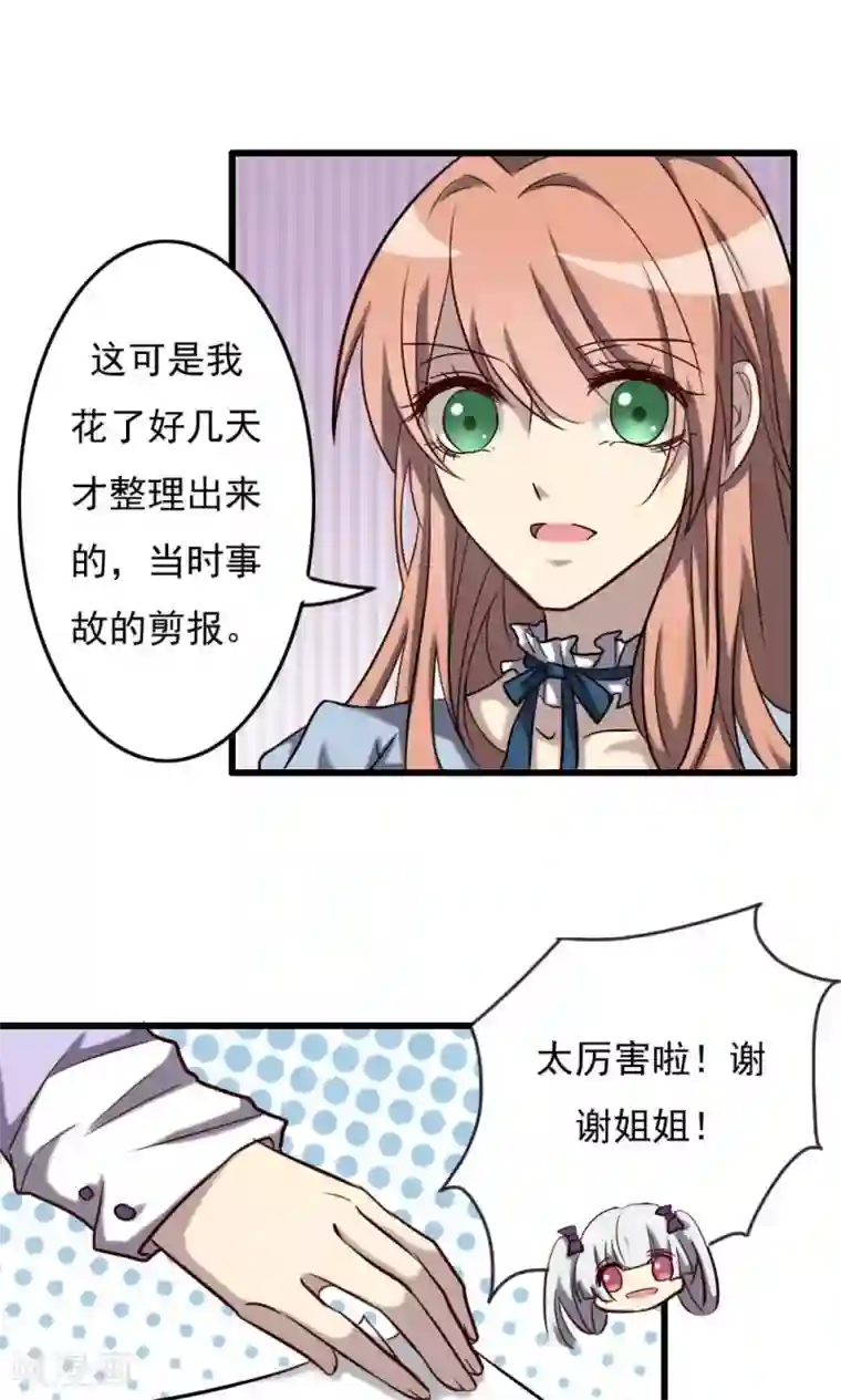 驱魔辅导员第66话 明朗的线索