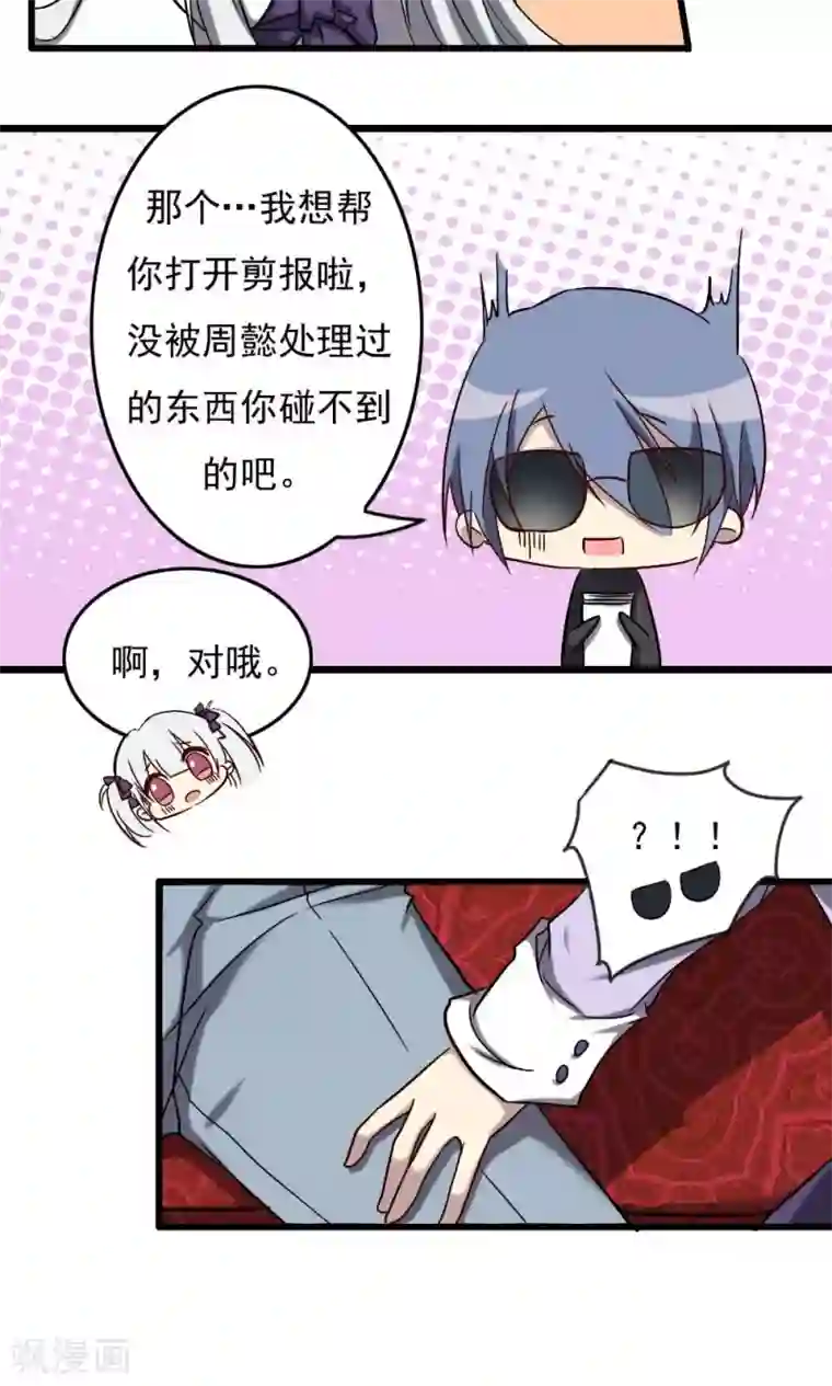 驱魔辅导员第66话 明朗的线索