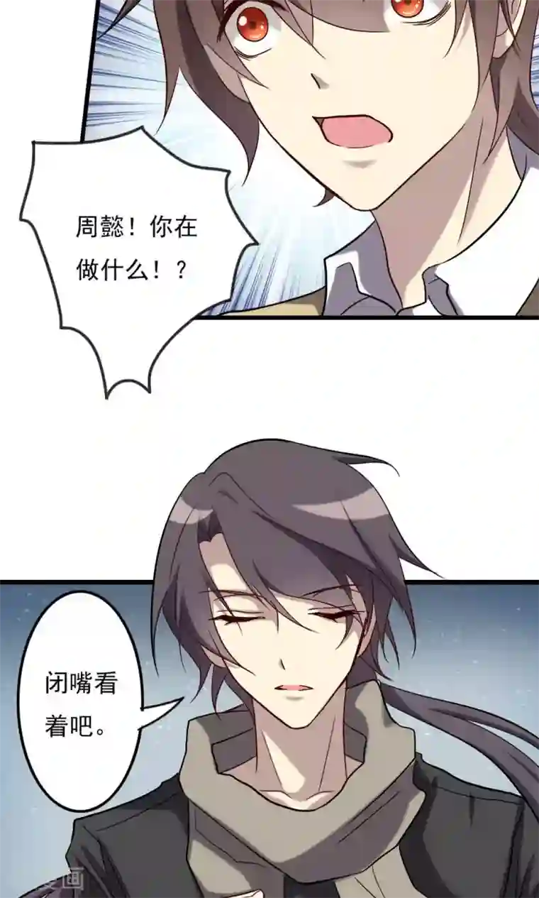 驱魔辅导员第67话 人鬼有别