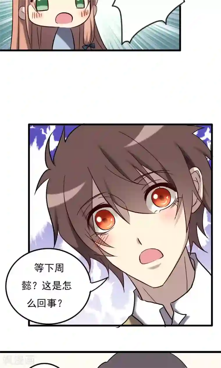 驱魔辅导员第67话 人鬼有别