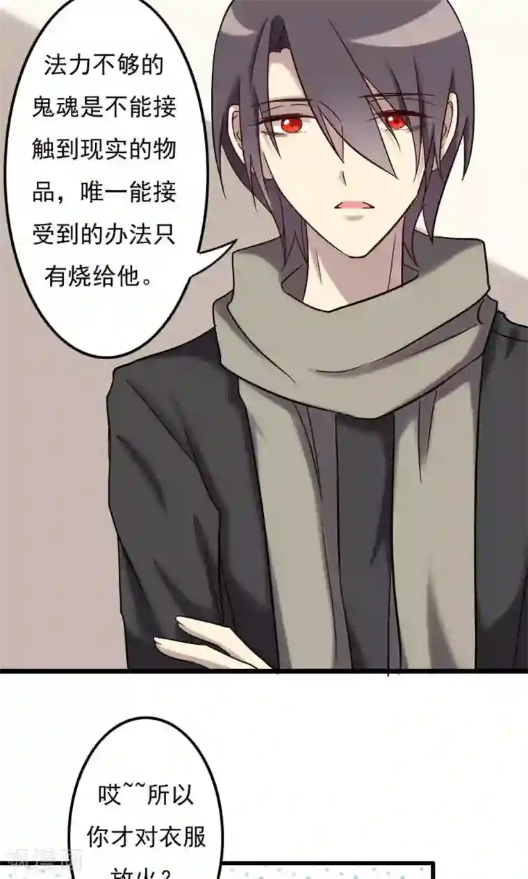 驱魔辅导员第67话 人鬼有别