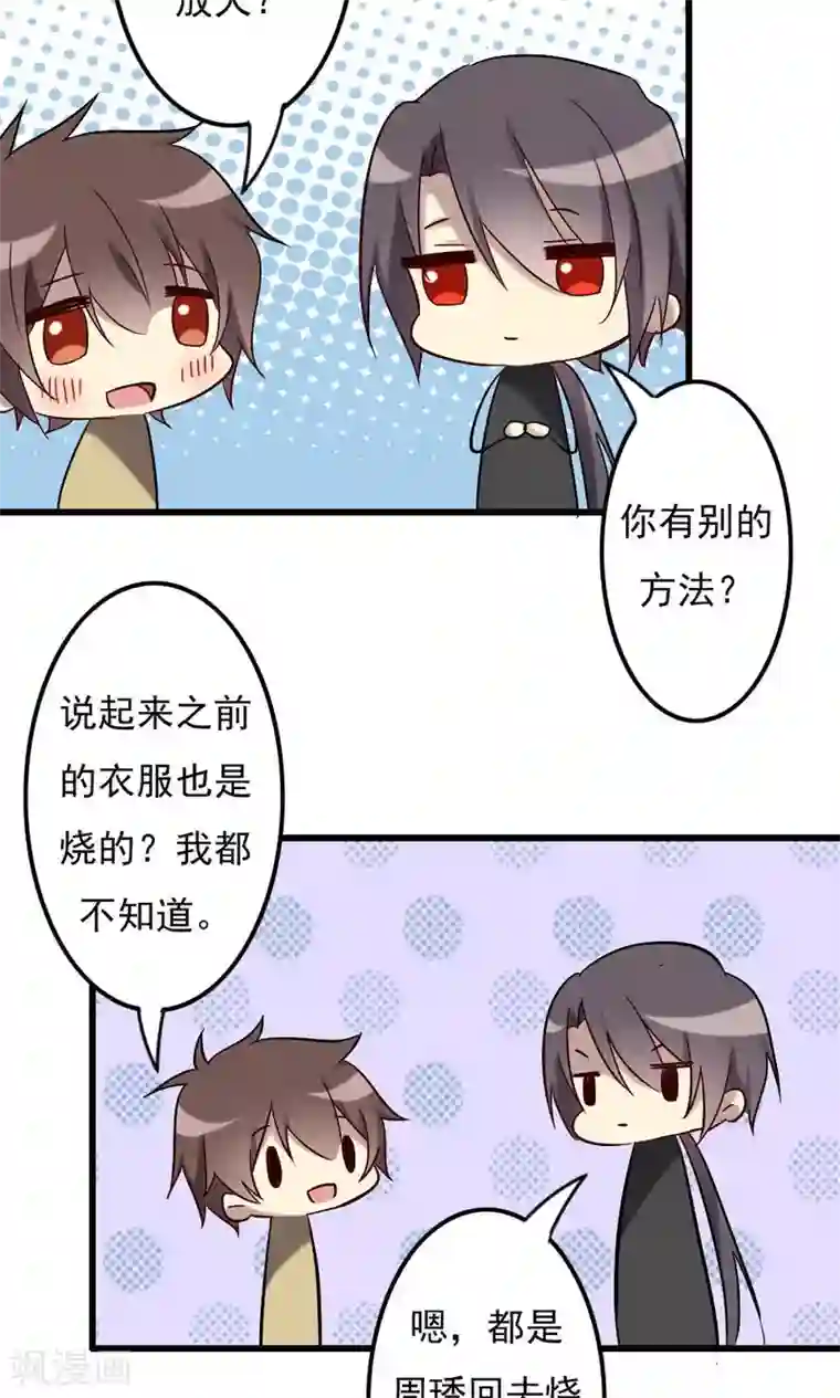 驱魔辅导员第67话 人鬼有别