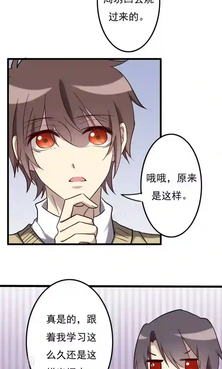 驱魔辅导员第67话 人鬼有别