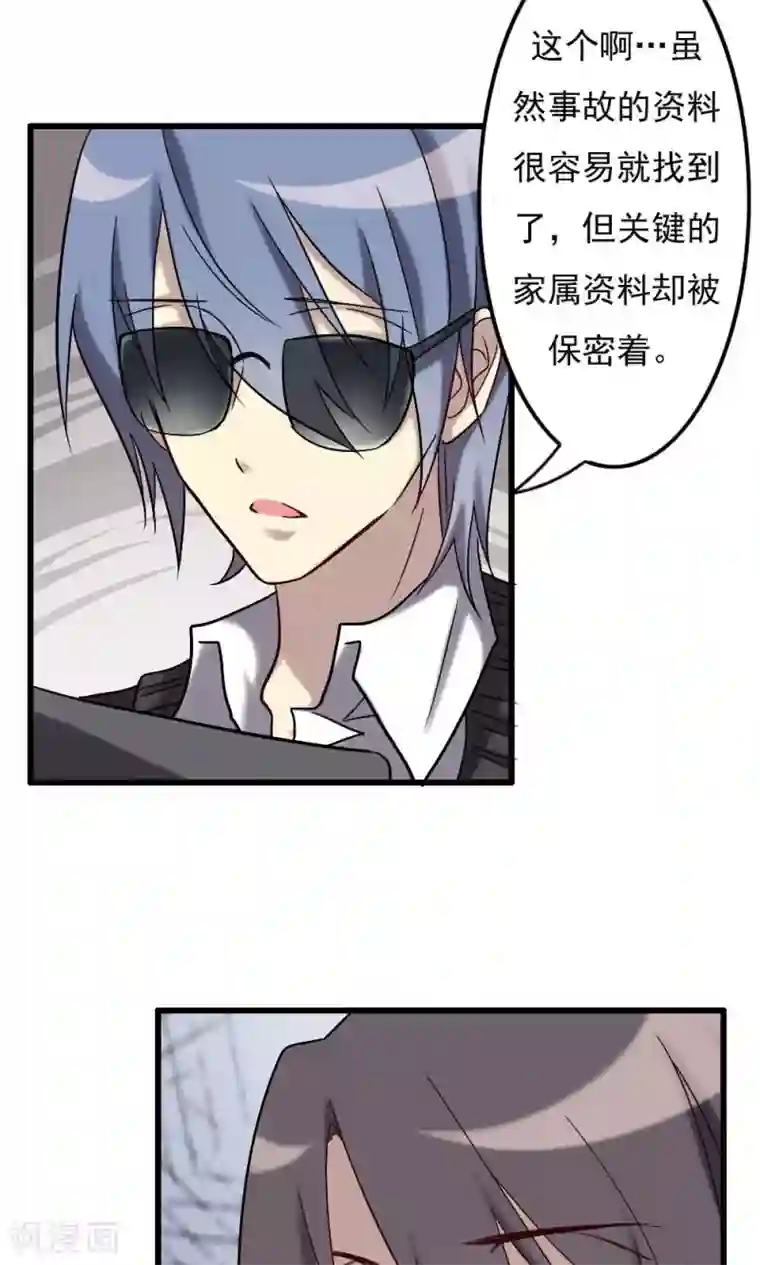 驱魔辅导员第67话 人鬼有别