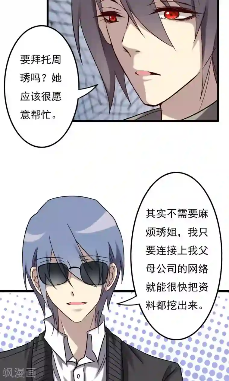 驱魔辅导员第67话 人鬼有别