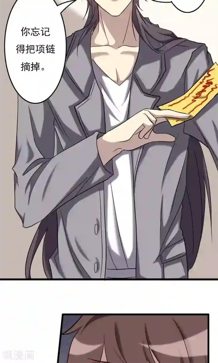 驱魔辅导员第68话 训练的回报