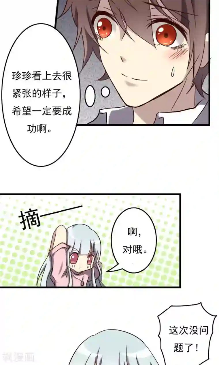 驱魔辅导员第68话 训练的回报