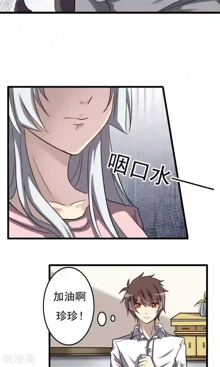 驱魔辅导员第68话 训练的回报