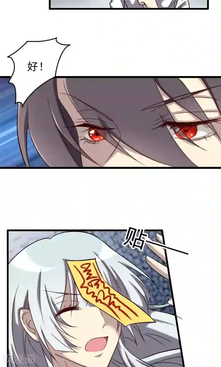 驱魔辅导员第68话 训练的回报