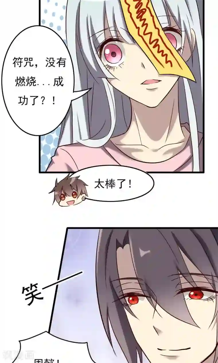 驱魔辅导员第68话 训练的回报