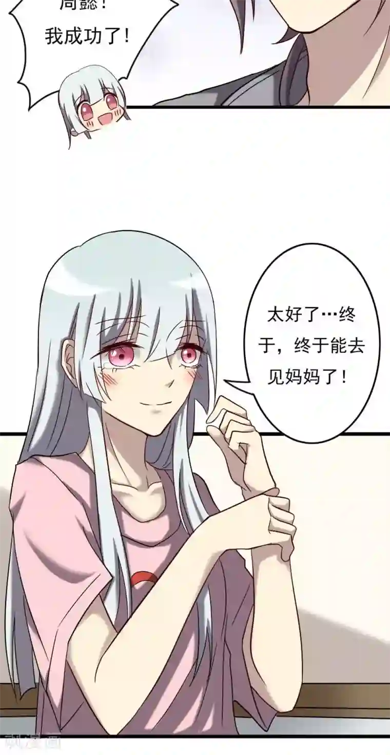 驱魔辅导员第68话 训练的回报