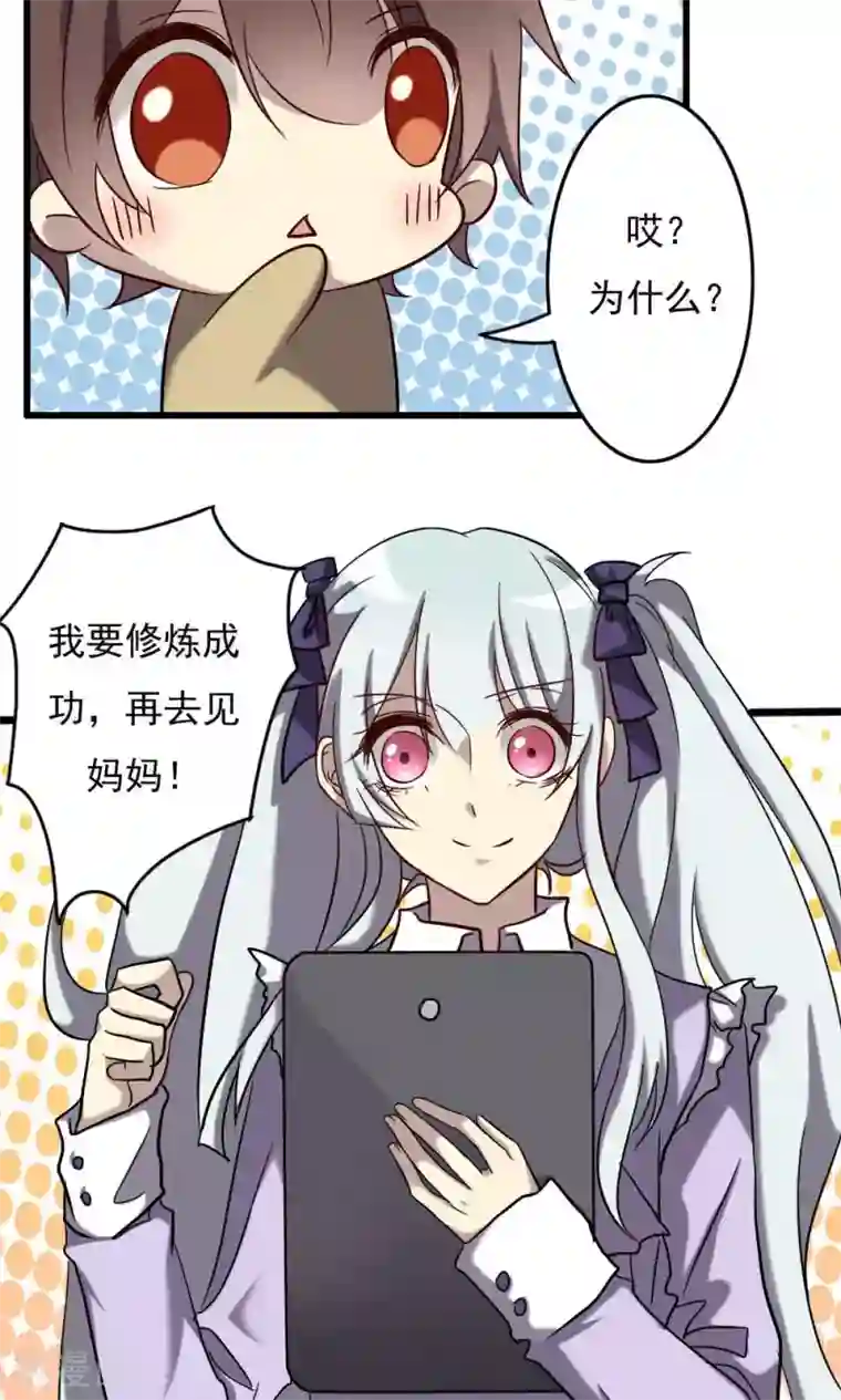 驱魔辅导员第68话 训练的回报