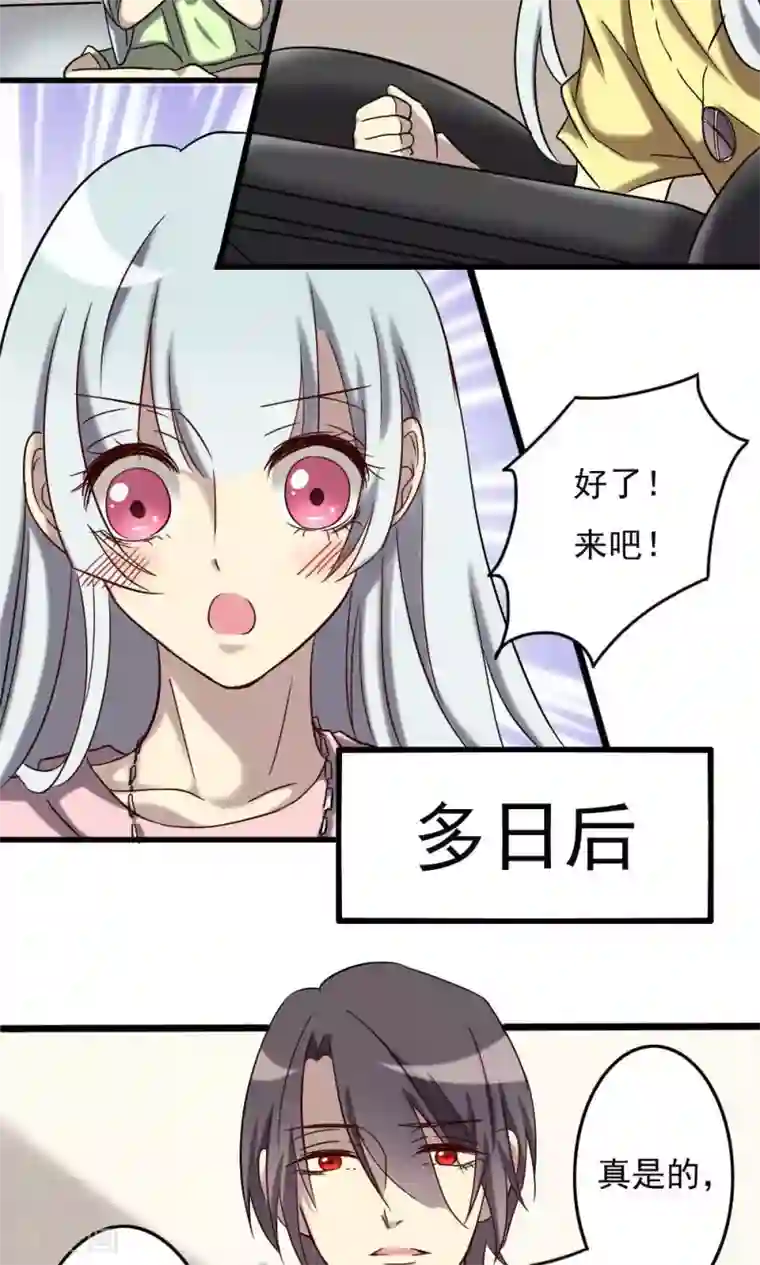 驱魔辅导员第68话 训练的回报