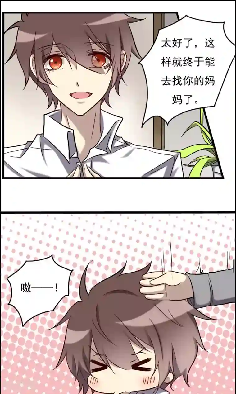 驱魔辅导员第69话 再遇母亲