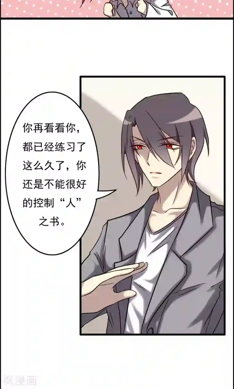 驱魔辅导员第69话 再遇母亲