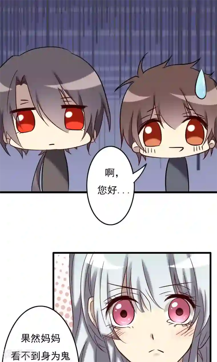 驱魔辅导员第69话 再遇母亲