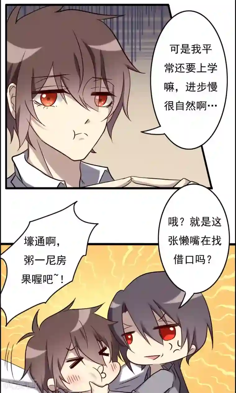 驱魔辅导员第69话 再遇母亲