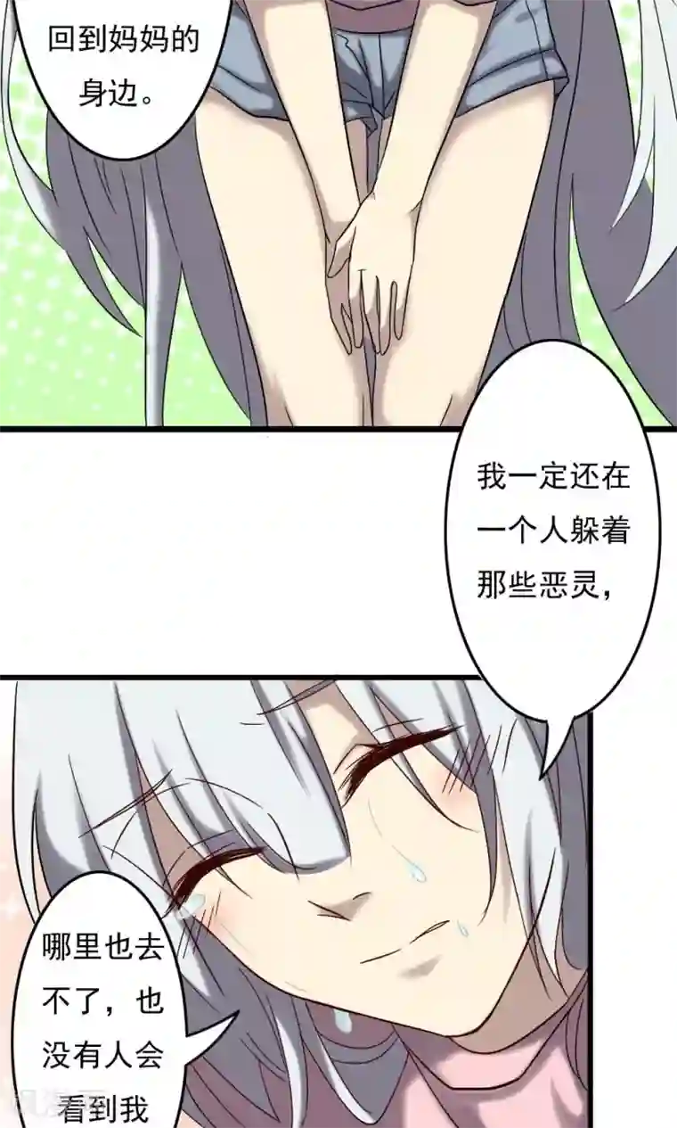 驱魔辅导员第69话 再遇母亲