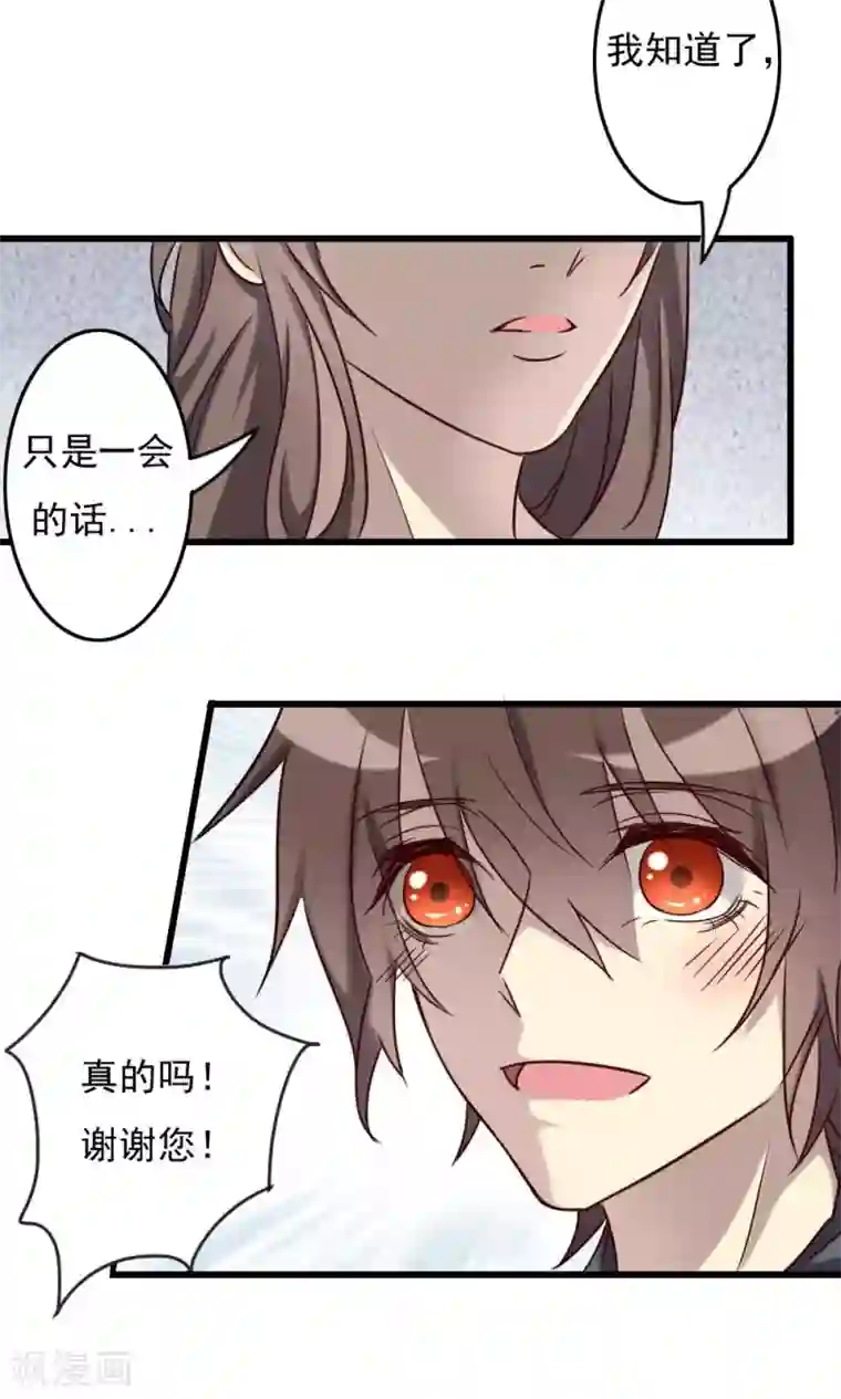 驱魔辅导员第70话 无法相信