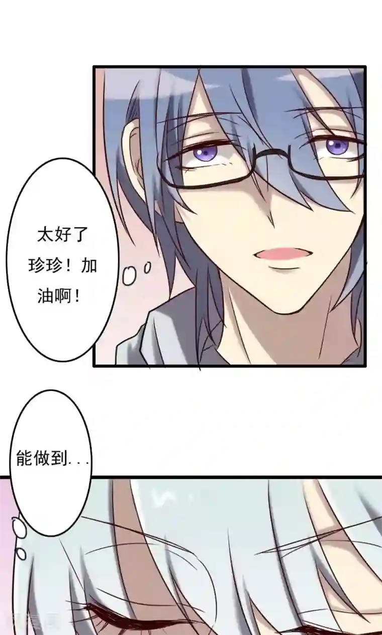 驱魔辅导员第70话 无法相信