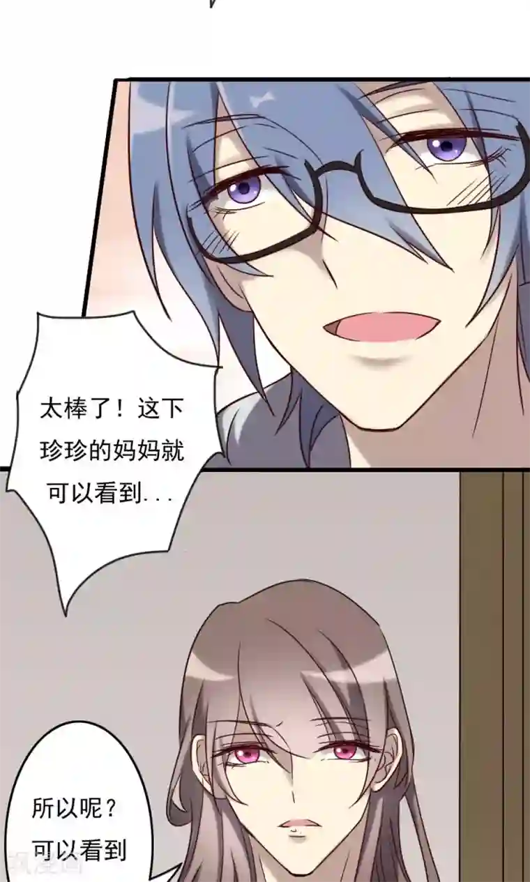 驱魔辅导员第70话 无法相信