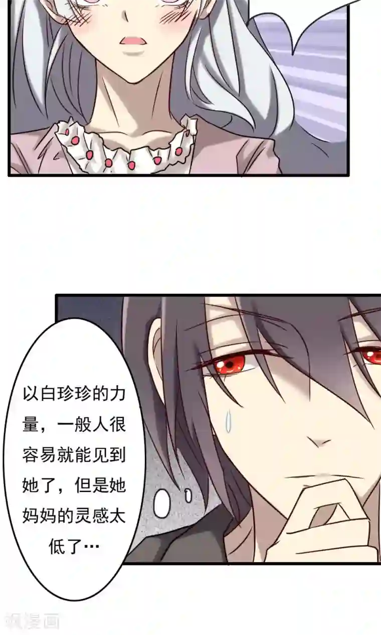 驱魔辅导员第70话 无法相信
