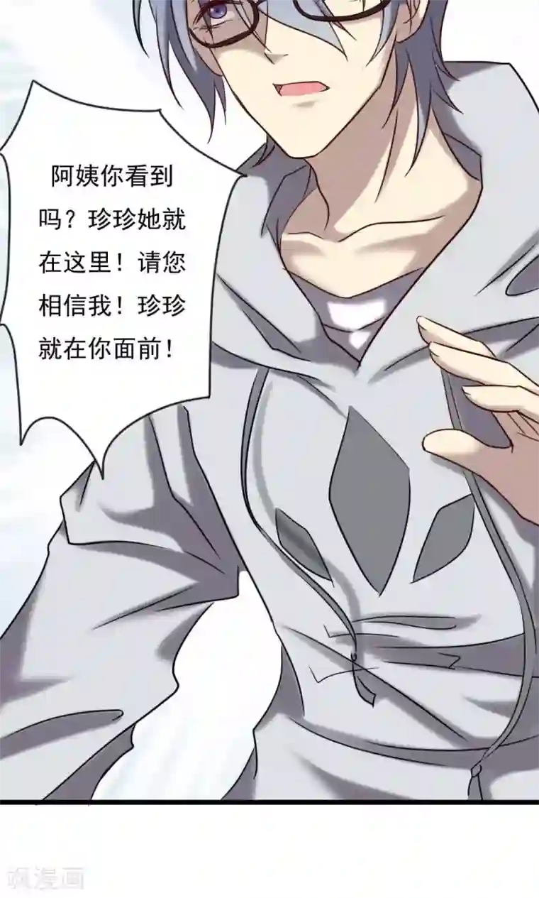 驱魔辅导员第70话 无法相信