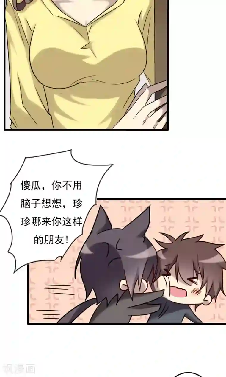 驱魔辅导员第70话 无法相信