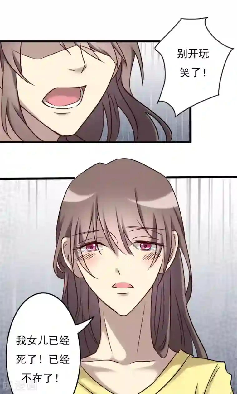 驱魔辅导员第70话 无法相信