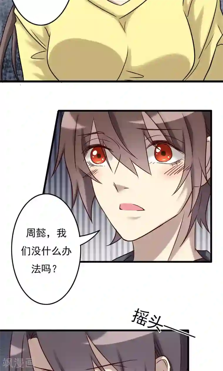 驱魔辅导员第70话 无法相信