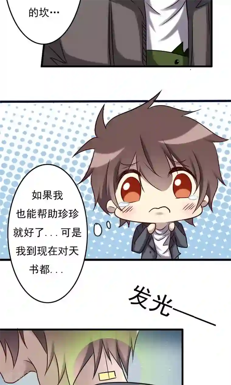 驱魔辅导员第70话 无法相信